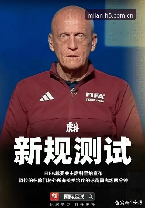 米兰体育苹果iOS安装 一个老球迷的怀疑:科里纳的新规到底能不能治住“戏精”?